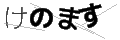 ケノマス