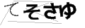 テソサユ