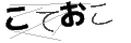 コテオコ