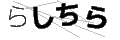 ラシチラ