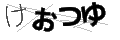 ケオツユ