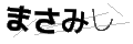 マサミシ