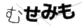 ムセミモ