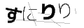 スニリリ