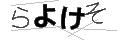 ラヨケソ