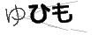 ユヒモ