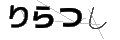 リラツシ