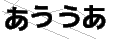 アウウア