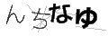 ンチナユ