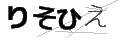 リソヒエ