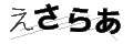エサラア