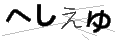 ヘシエユ