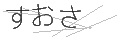 スオサ