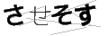 サセソス