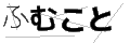 フムコト
