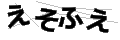 エソフエ