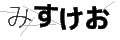 ミスケオ