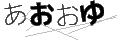 アオオユ