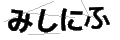 ミシニフ