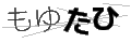モユタヒ